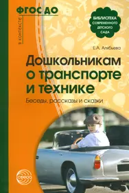 Алябьева Елена Алексеевна | Купить книги автора в интернет-магазине  «Читай-город»