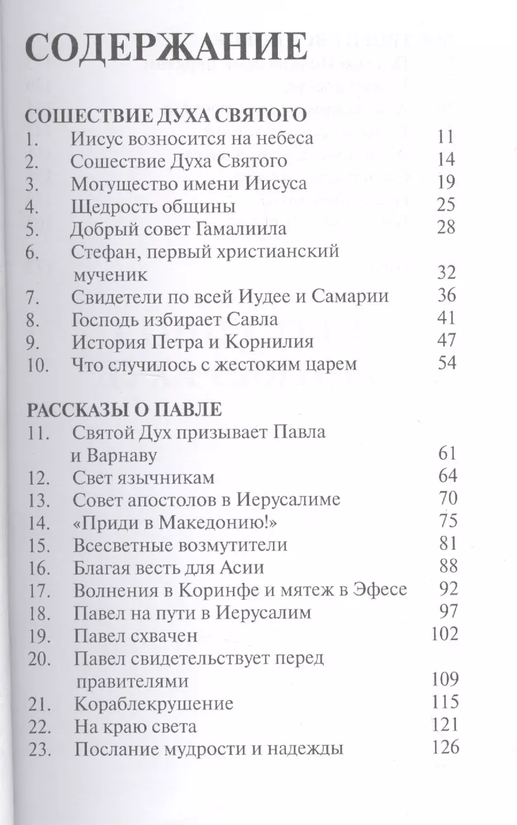 Бог строит свой дом. Серия: Библейские истории. Книга 10 (Детская) Новинка  - купить книгу с доставкой в интернет-магазине «Читай-город». ISBN:  978-5-86-181368-6