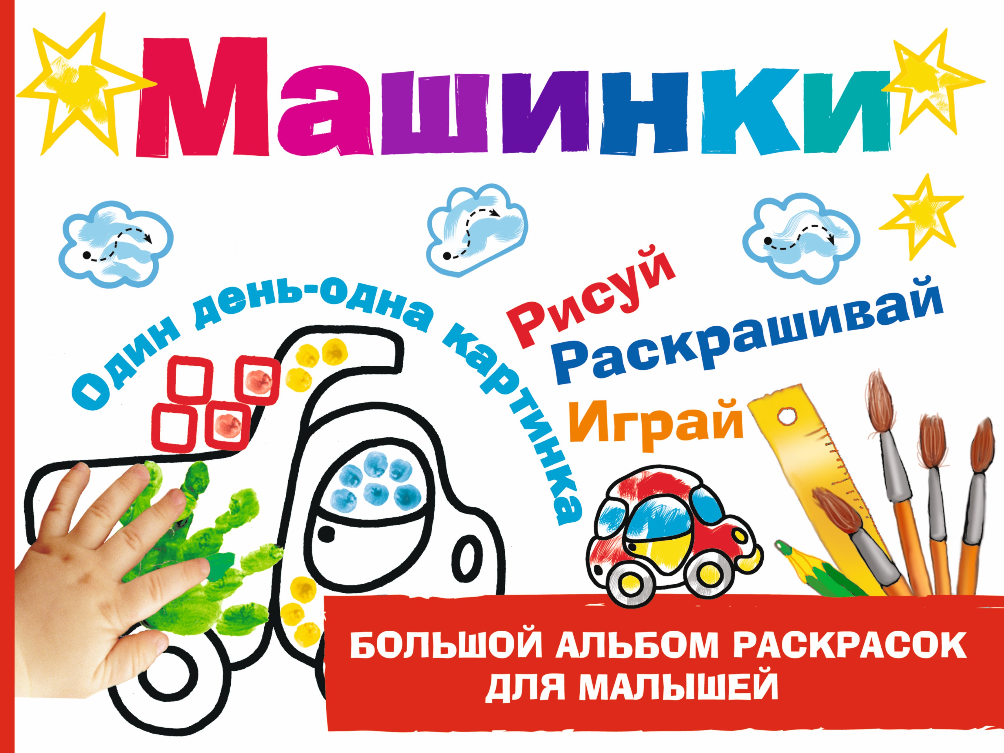 

Машинки