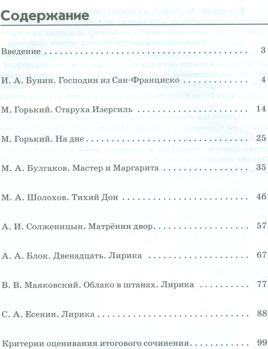 Учимся писать сочинение. 11 класс. Учебное пособие ВЕРТИКАЛЬ - купить книгу  с доставкой в интернет-магазине «Читай-город». ISBN: 978-5-35-816844-2