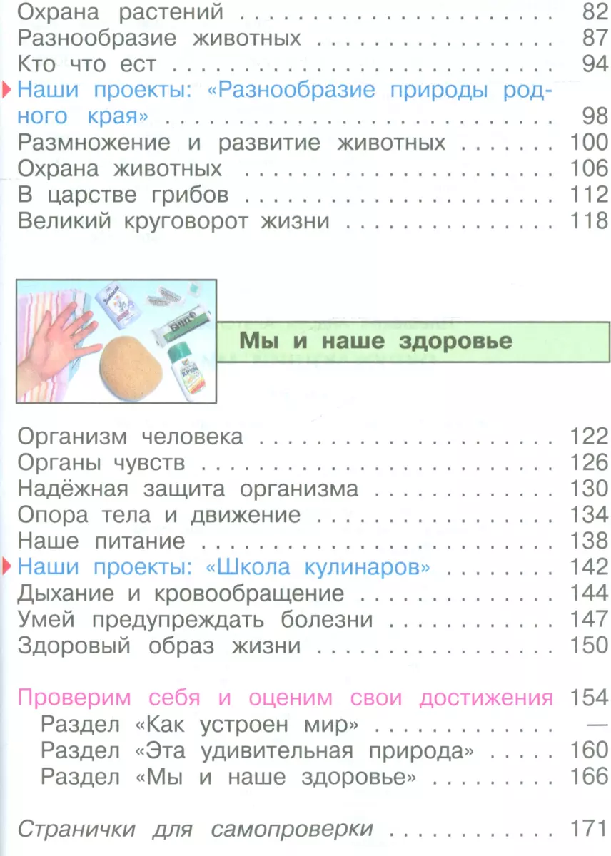 Окружающий мир 3 класс Учебник для общеобразовательных учреждений (комплект  из 2-х книг) (Андрей Плешаков) - купить книгу с доставкой в  интернет-магазине «Читай-город». ISBN: 978-5-09-038030-0