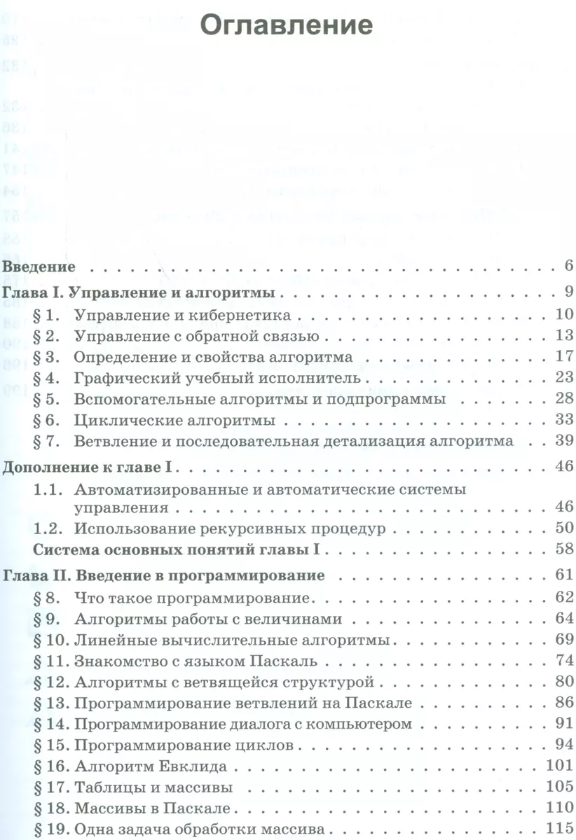 Информатика и ИКТ. 9 кл. Учебник ФГОС (Игорь Семакин) - купить книгу с  доставкой в интернет-магазине «Читай-город». ISBN: 978-5-99-631644-1