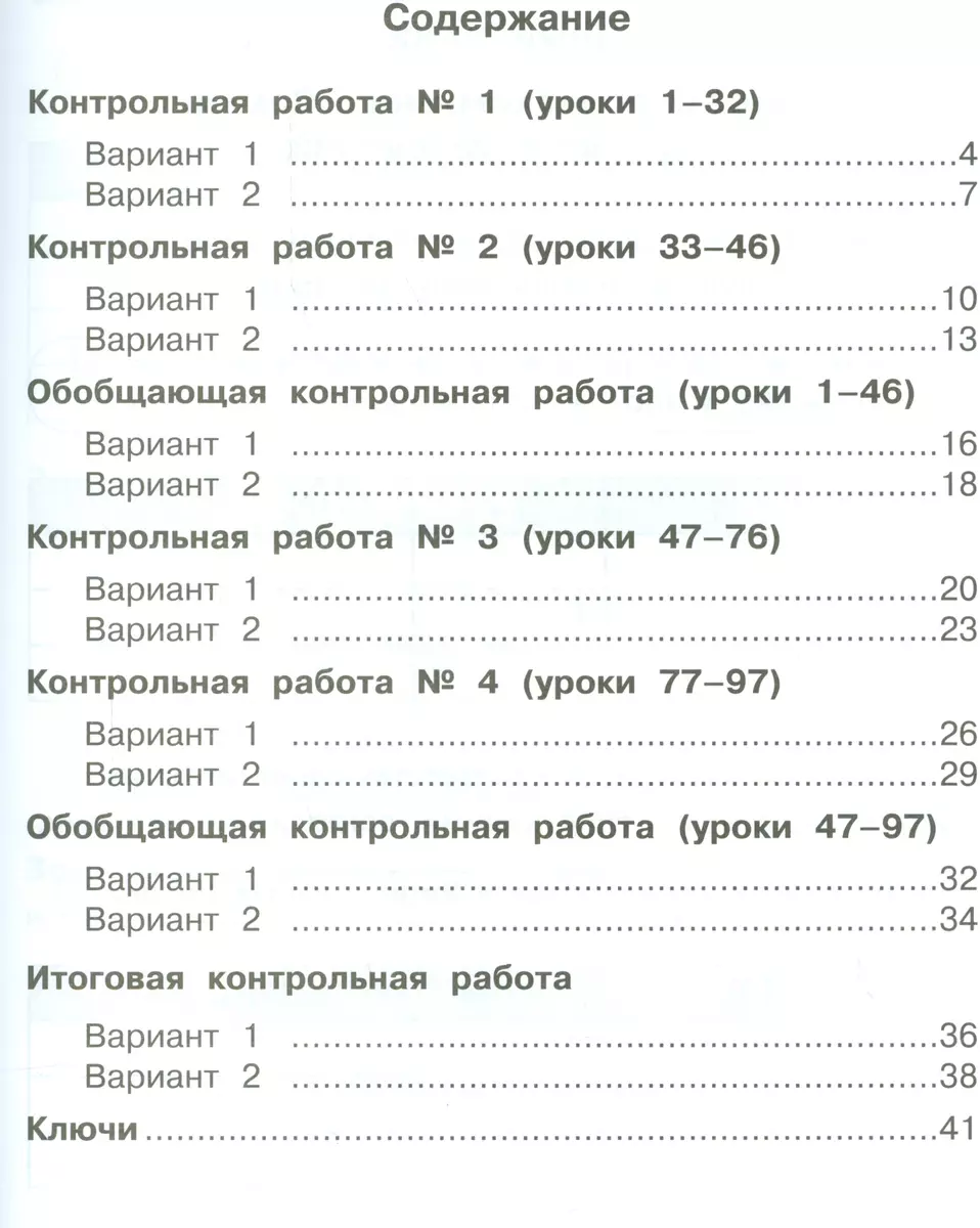 Английский язык. 2 кл. Контрольные и проверочные работы. (ФГОС) /Комиссаров.  - купить книгу с доставкой в интернет-магазине «Читай-город». ISBN:  978-5-09-035612-1