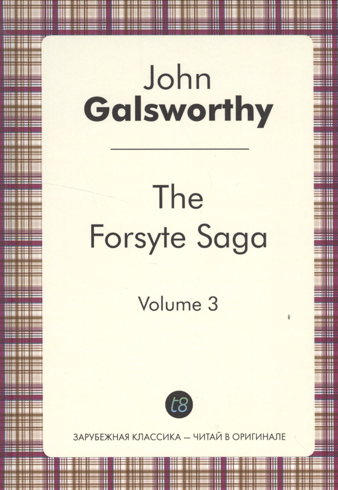 Голсуорси Джон The Forsyte Saga. Vol. 3 = Сага о Форсайтах.Т. 3: цикл на англ.яз.