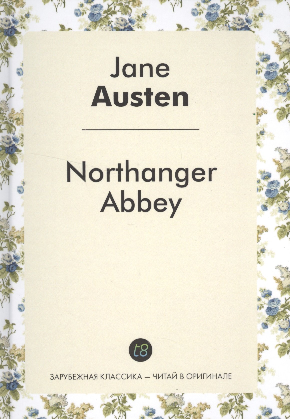 

Northanger Abbey = Нортенгерское аббатство: роман на анг.яз.