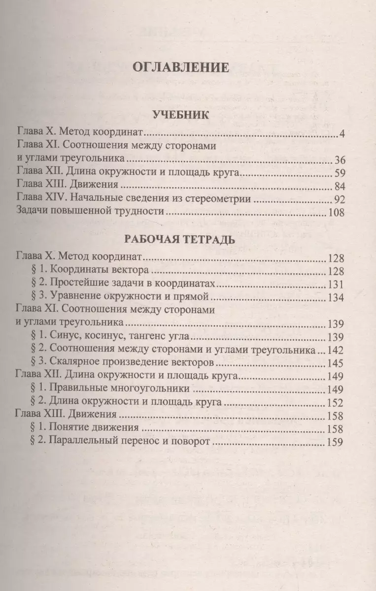 Геометрия 9. Атанасян +рабочая тетрадь ФГОС(к новому учебнику) (Андрей  Сапожников) - купить книгу с доставкой в интернет-магазине «Читай-город».  ISBN: 978-5-90-676799-8