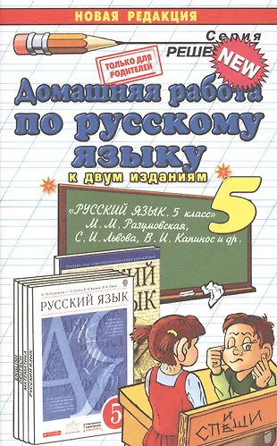 Домашняя Работа По Русскому Языку За 5 Класс К Учебнику М.