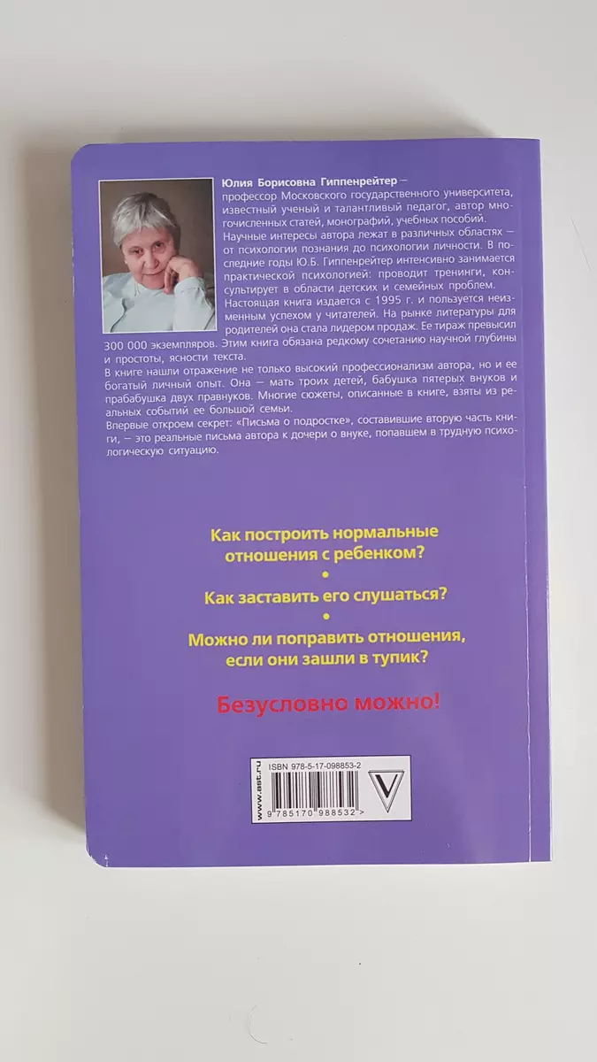 Общаться С Ребенком. Как? (Юлия Гиппенрейтер) - Купить Книгу С.