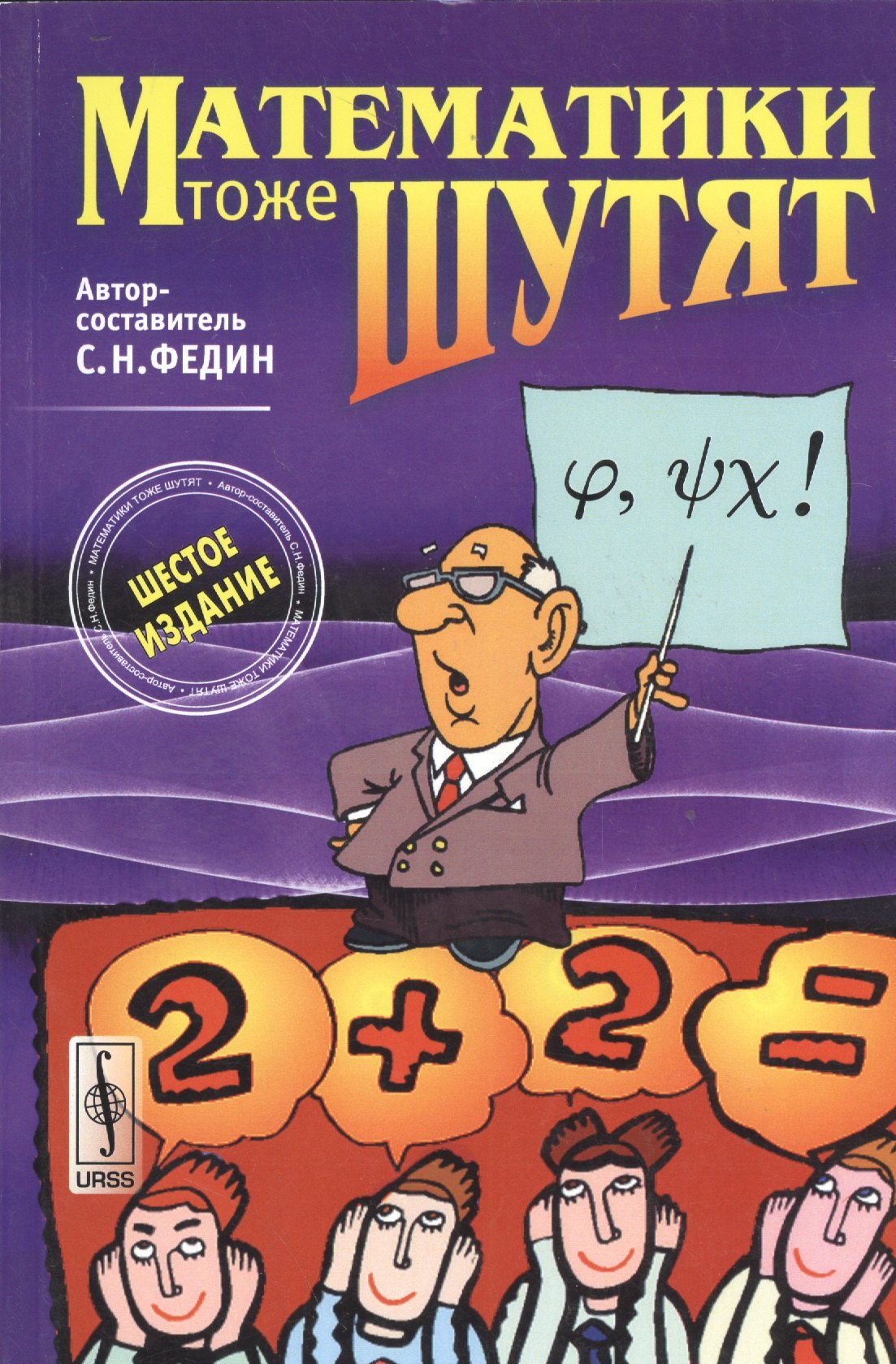 

Математики тоже шутят. Изд.7, доп.