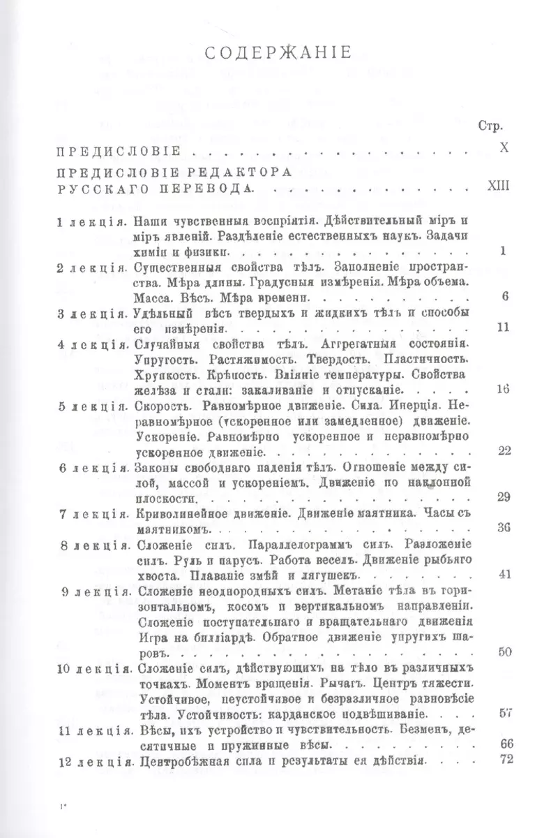 Физика обыденной жизни. Пер. с нем. № 115. Изд.2 (Леопольд Пфаундлер фон  Хадермур) - купить книгу с доставкой в интернет-магазине «Читай-город».  ISBN: 978-5-97-102697-6