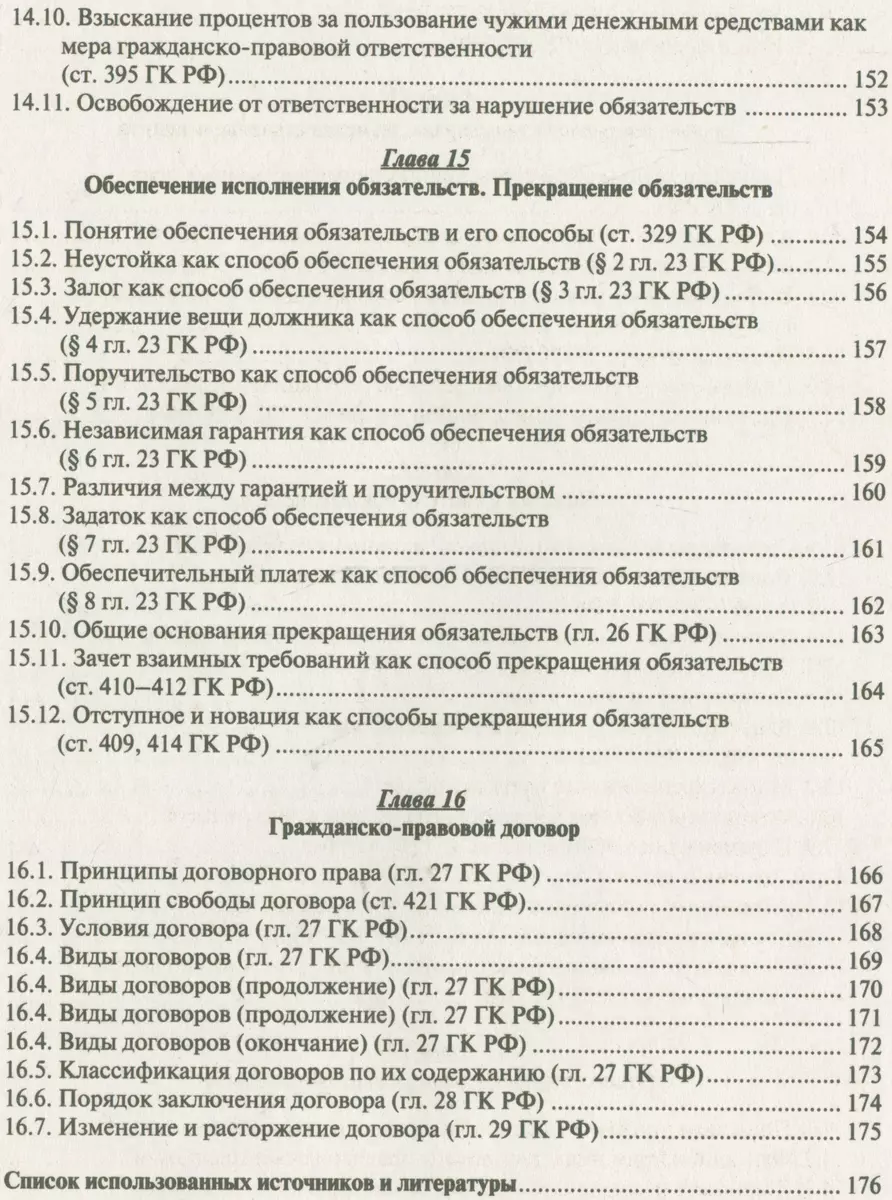 Гражданское право в схемах. Общая часть : учебное пособие (Виктор Корякин)  - купить книгу с доставкой в интернет-магазине «Читай-город». ISBN:  978-5-39-230248-2