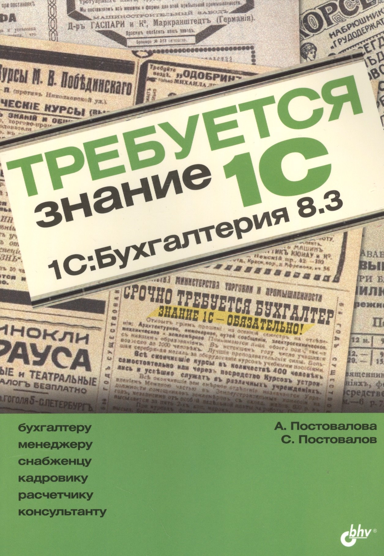 

Требуется знание 1С. 1С:Бухгалтерия 8.3.