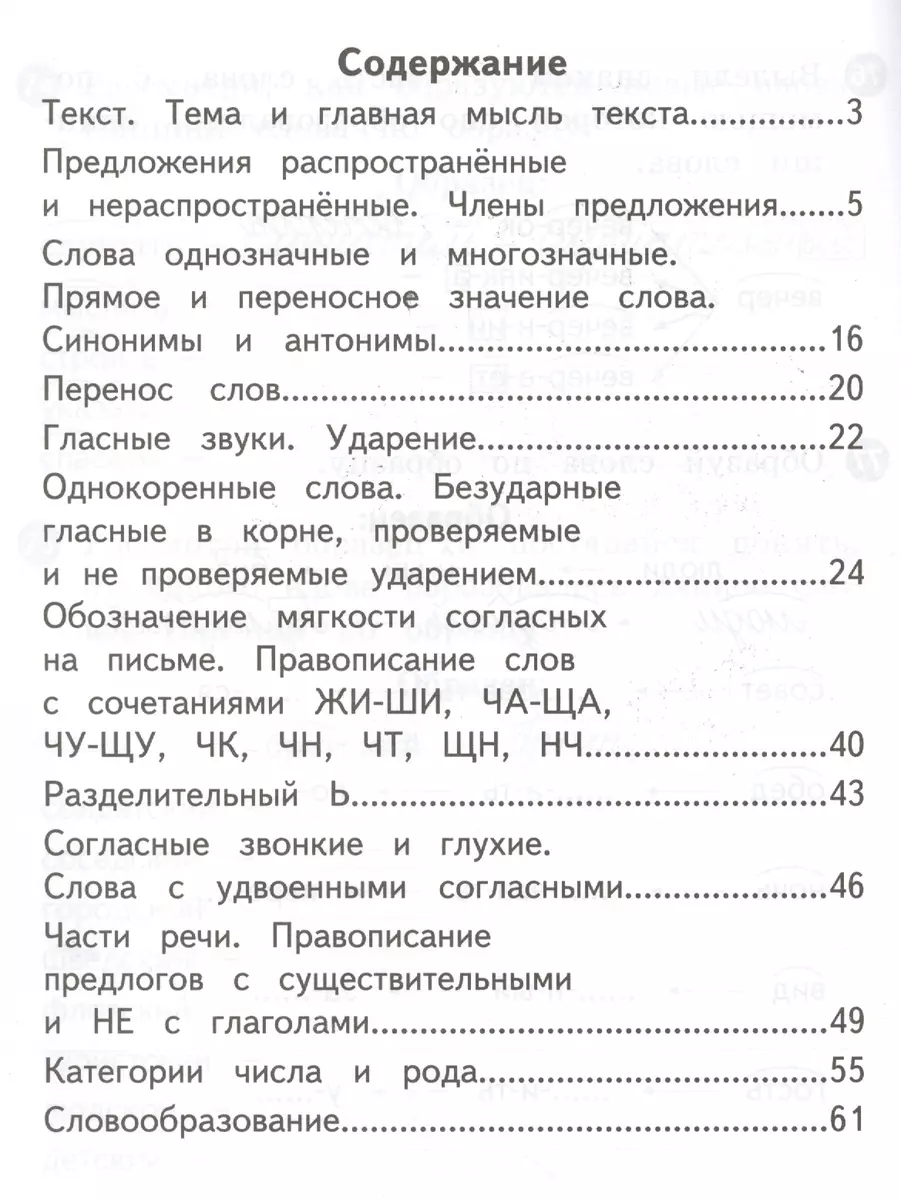 Тетрадь упражнений по русскому языку. 2 кл. - купить книгу с доставкой в  интернет-магазине «Читай-город». ISBN: 978-5-90-476671-9