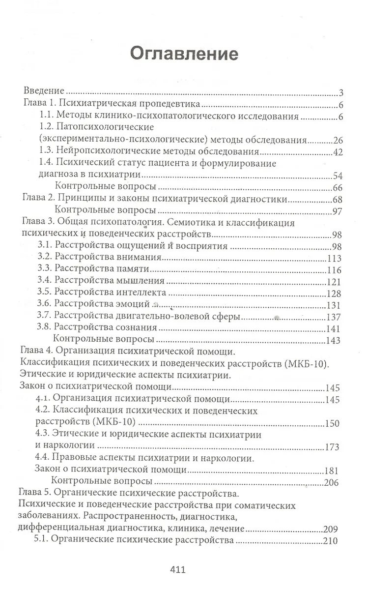 Психиатрия: учебник (Елена Менделевич, Владимир Менделевич) - купить ...