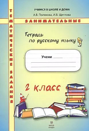 Тетрадь по русскому языку купить