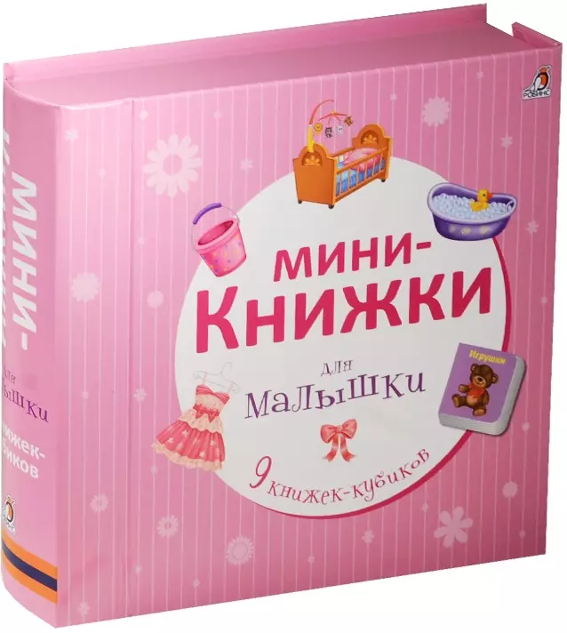 None Мини-книжки для малышки