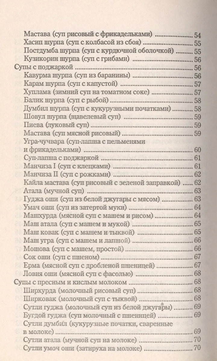 Узбекская кухня - купить книгу с доставкой в интернет-магазине «Читай ...