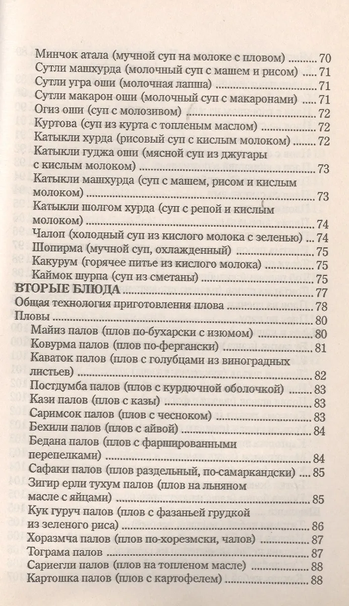Узбекская кухня - купить книгу с доставкой в интернет-магазине «Читай ...