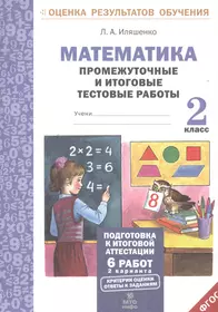 Книги из серии «Оценка результатов обучения» | Купить в интернет-магазине  «Читай-Город»