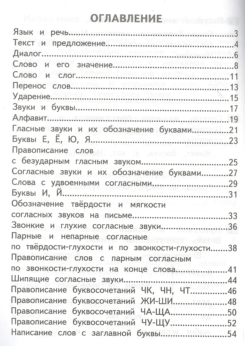 Как я понял тему. 1 кл. Тем. зад. по русскому языку.Правила.Примеры ...