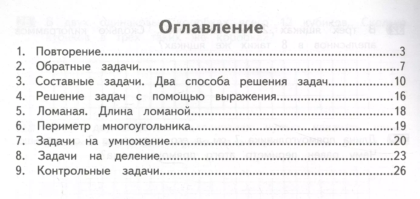 Задачи по математика 2 кл. (ФГОС). (Владимир Хвостин) - купить книгу с  доставкой в интернет-магазине «Читай-город». ISBN: 978-5-90-476667-2