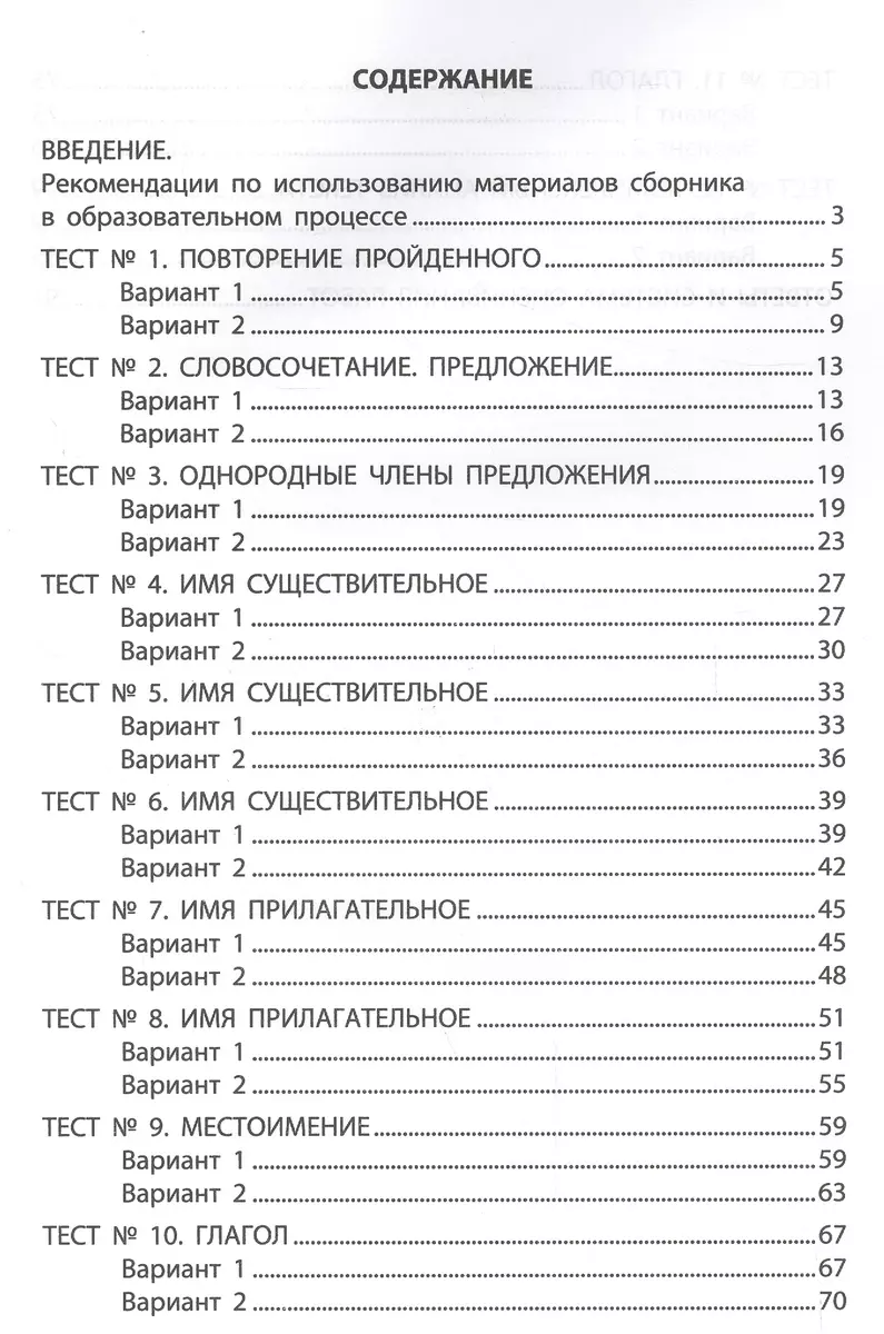 Тестовые материалы для оценки качества обучения. Русский язык. 4 кл. -  купить книгу с доставкой в интернет-магазине «Читай-город». ISBN:  978-5-00-026248-1