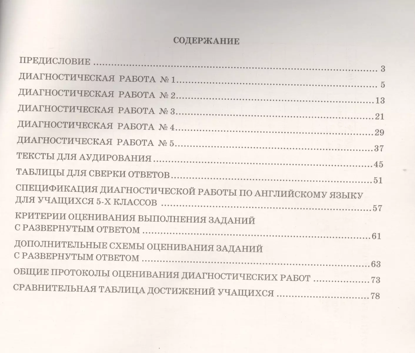 Диагностические работы для оценки качества обучения. Англ. яз. 5 кл (в  компл.с CD).(ФГОС). (Юлия Веселова) - купить книгу с доставкой в  интернет-магазине «Читай-город». ISBN: 978-5-00-026186-6