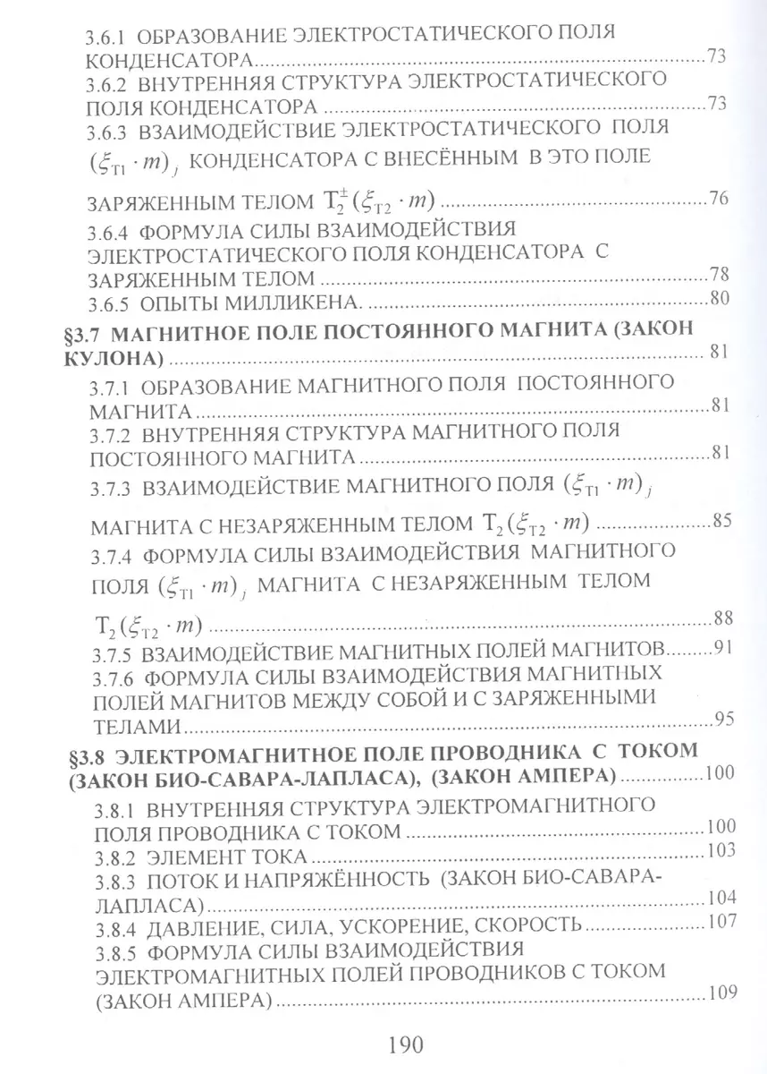 Единая формула взаимодействия полей и тел (теория абсолютности) (Гарольд  Гуревич) - купить книгу с доставкой в интернет-магазине «Читай-город».  ISBN: 978-5-91-366311-5