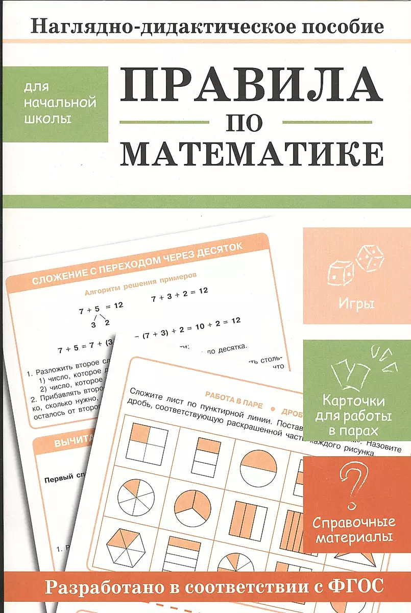 Средства наглядности и их использование на уроках математики в начальной школе