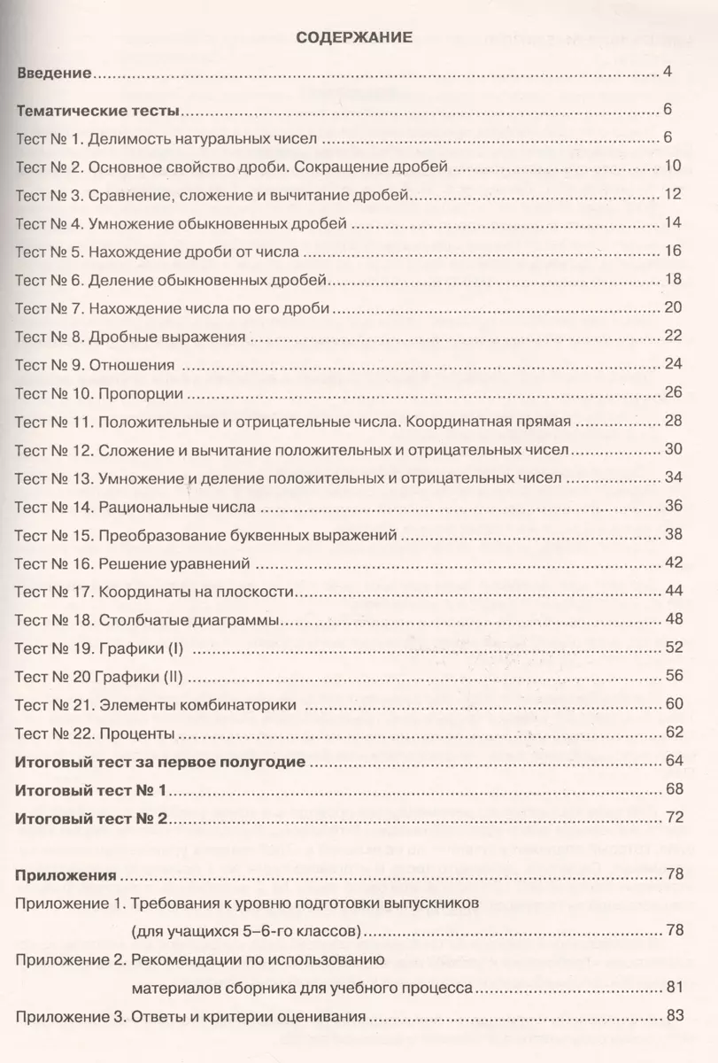 Тестовые материалы для оценки качества обучения. Математика. 6 класс:  учебное пособие (Ирина Гусева, С.А. Пушкин, Н.В. Рыбакова) - купить книгу с  доставкой в интернет-магазине «Читай-город». ISBN: 978-5-00-026171-2