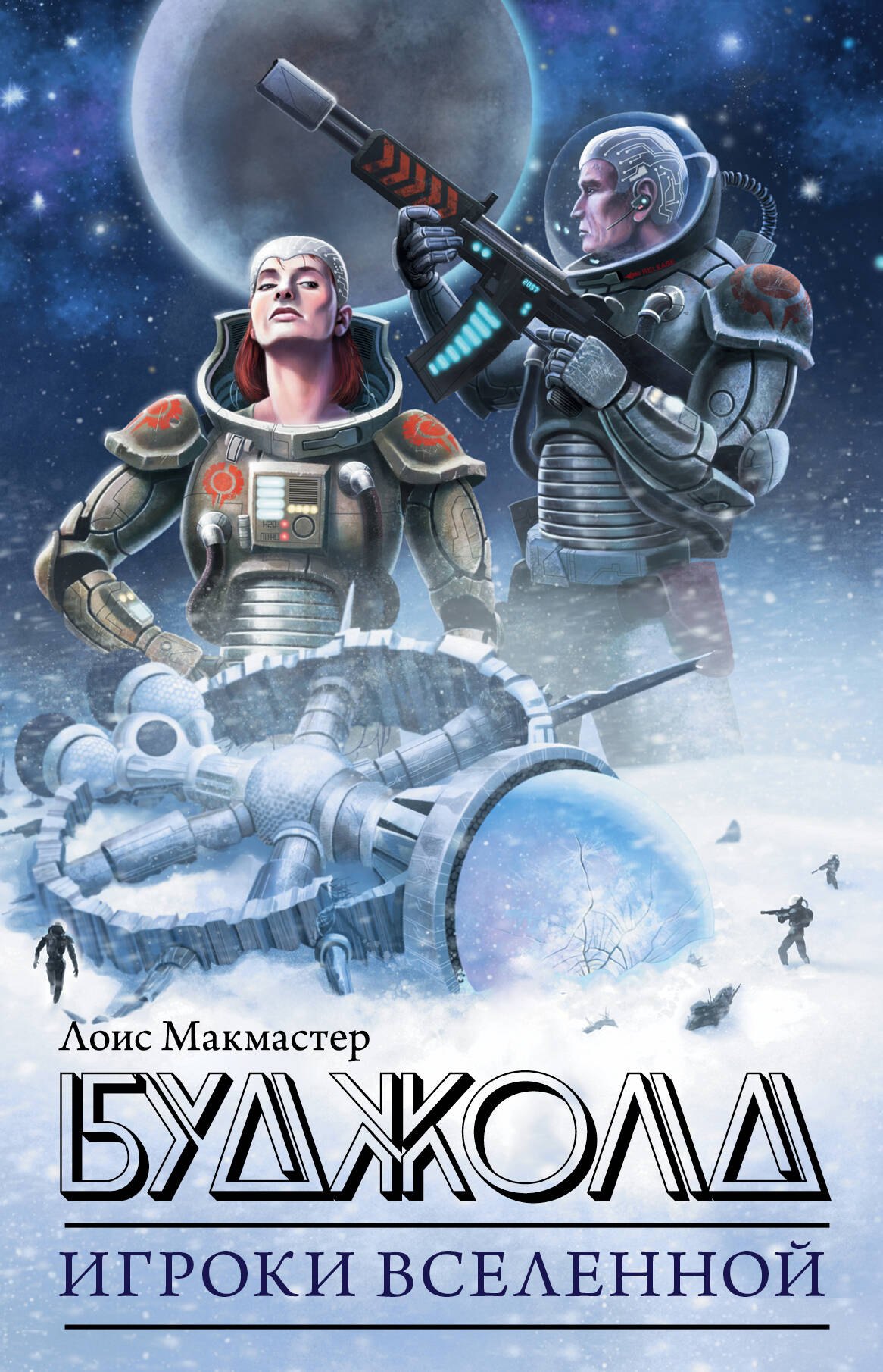 

Игроки Вселенной