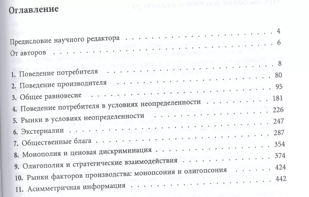 Микроэкономика Задачи и решения (3 изд) Левина (Евгения Левина) - купить  книгу с доставкой в интернет-магазине «Читай-город». ISBN: 978-5-75-980753-7