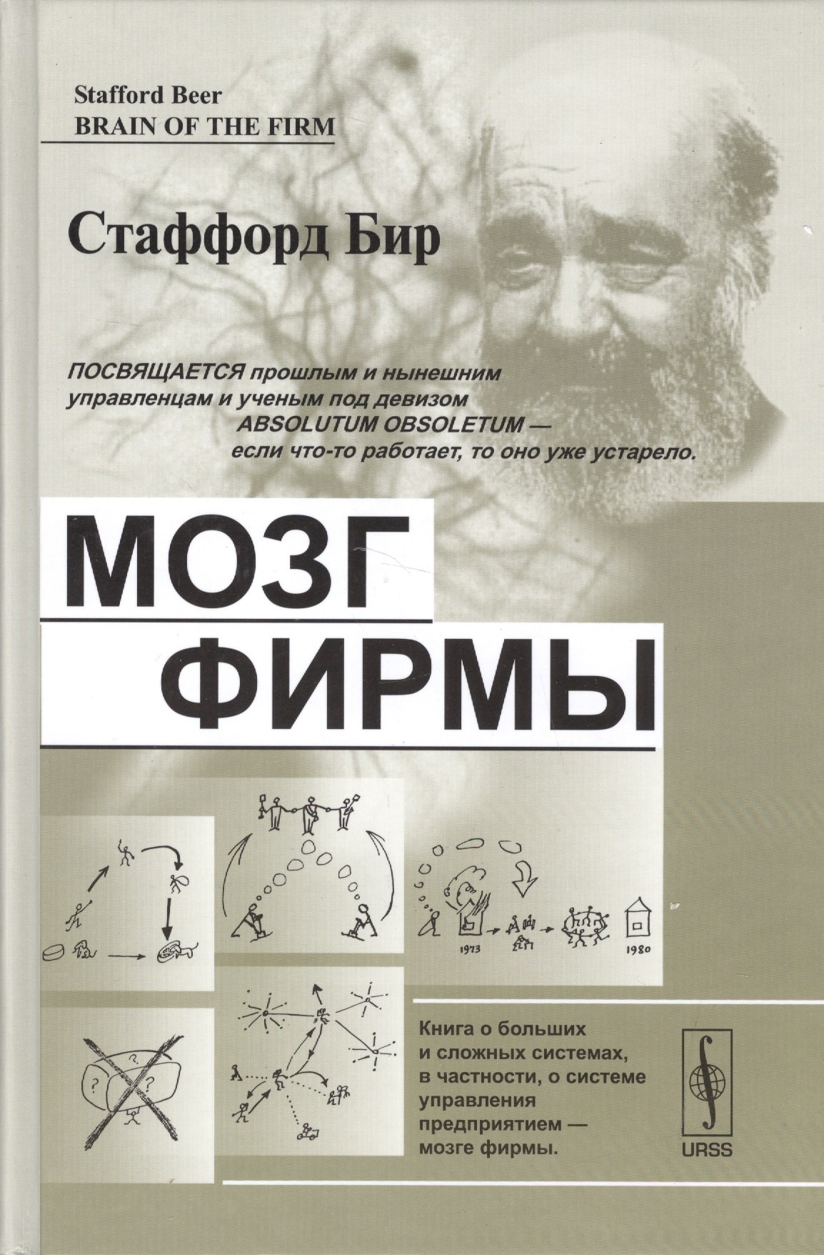 

Мозг фирмы. Пер. с англ.