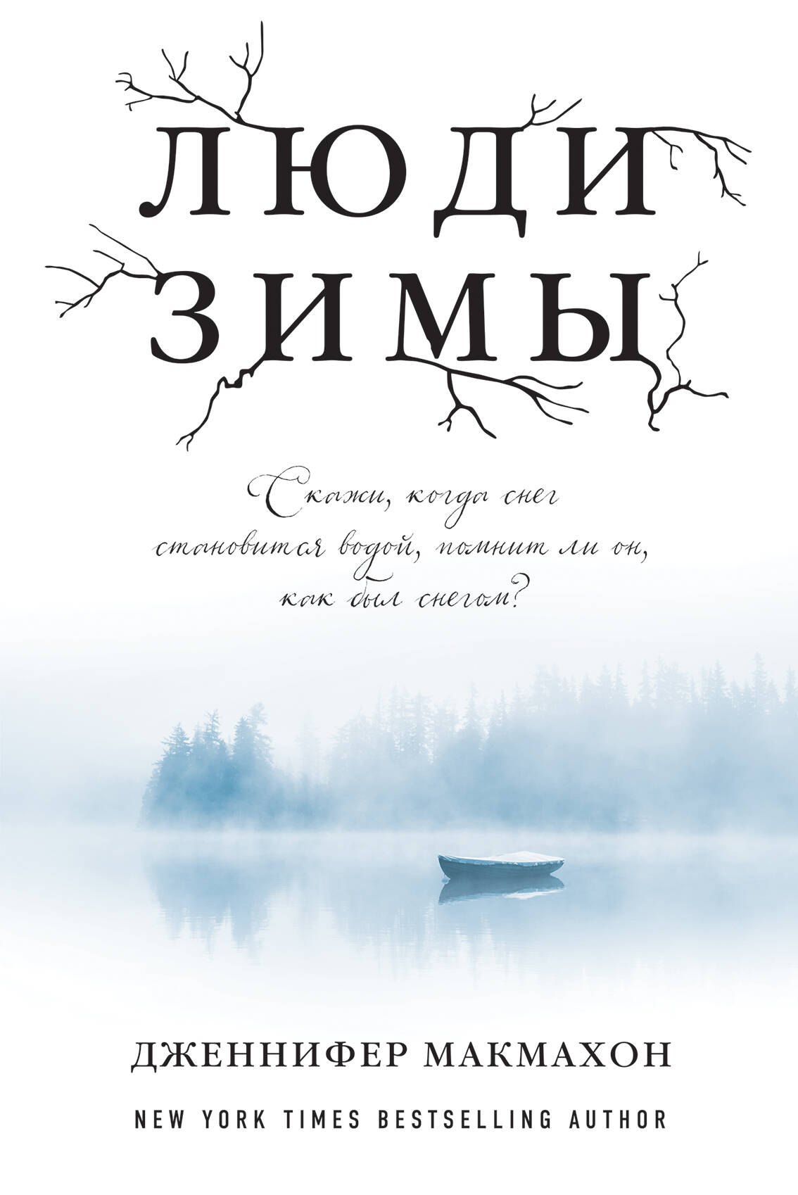 

Люди зимы