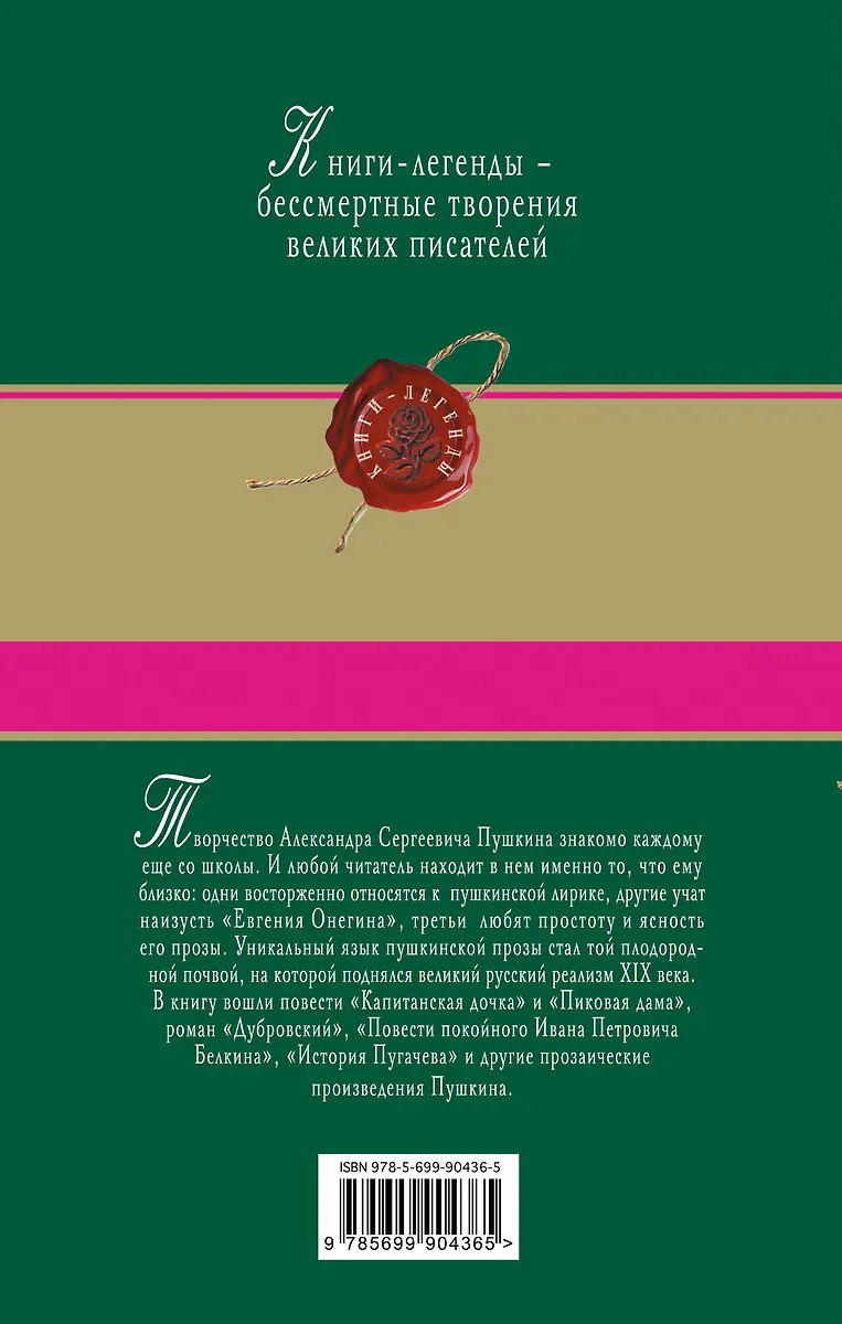 Капитанская дочка (Александр Пушкин) - купить книгу с доставкой в ...