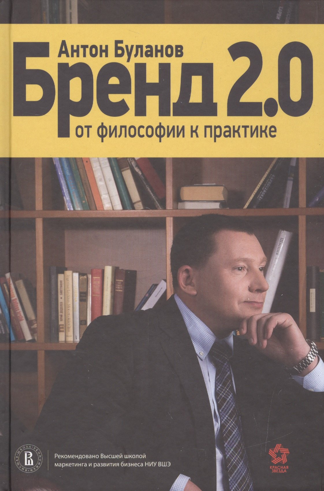 

Бренд 2.0 От философии к практике