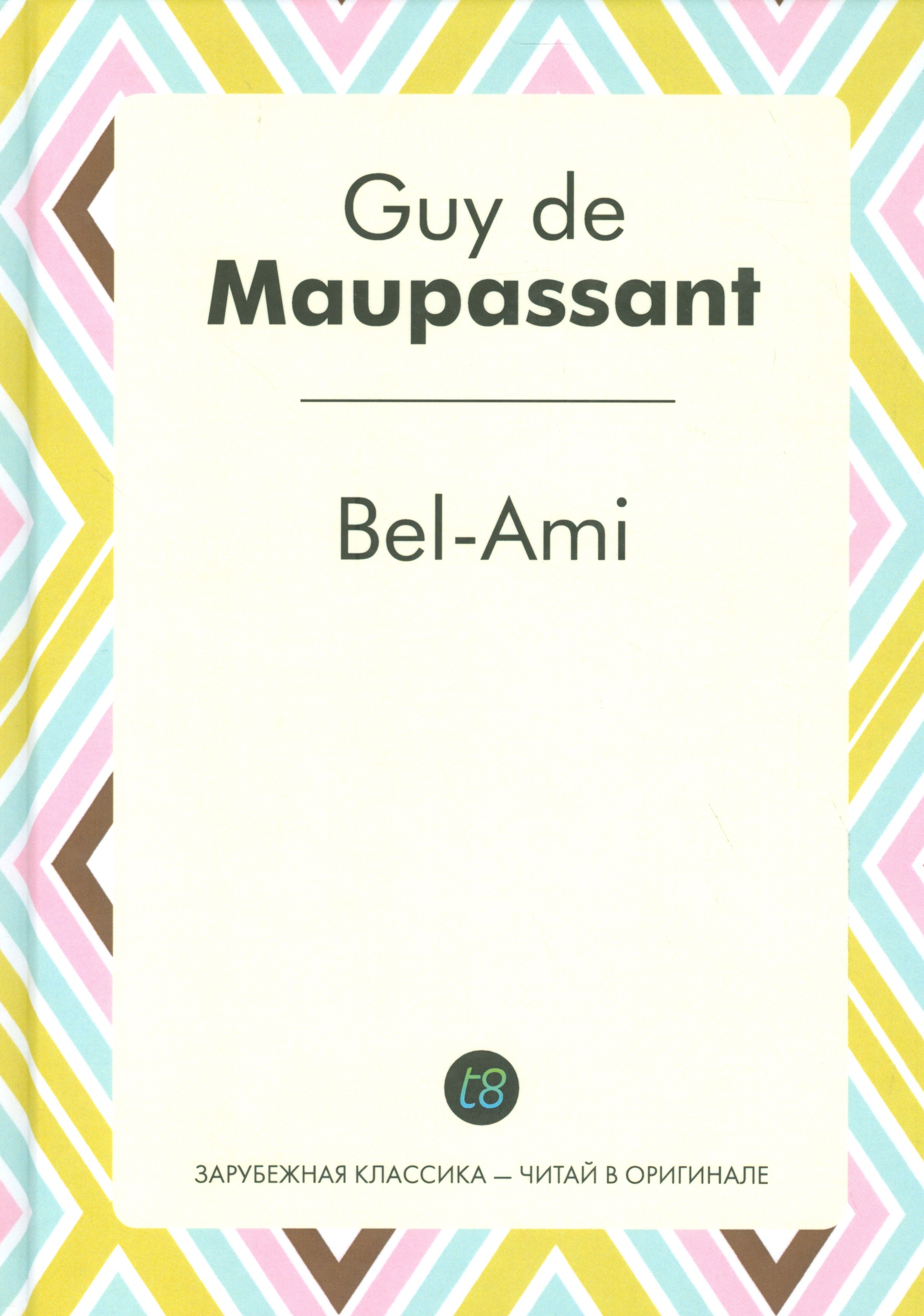 Bel-Ami () Maupassant ( . .)