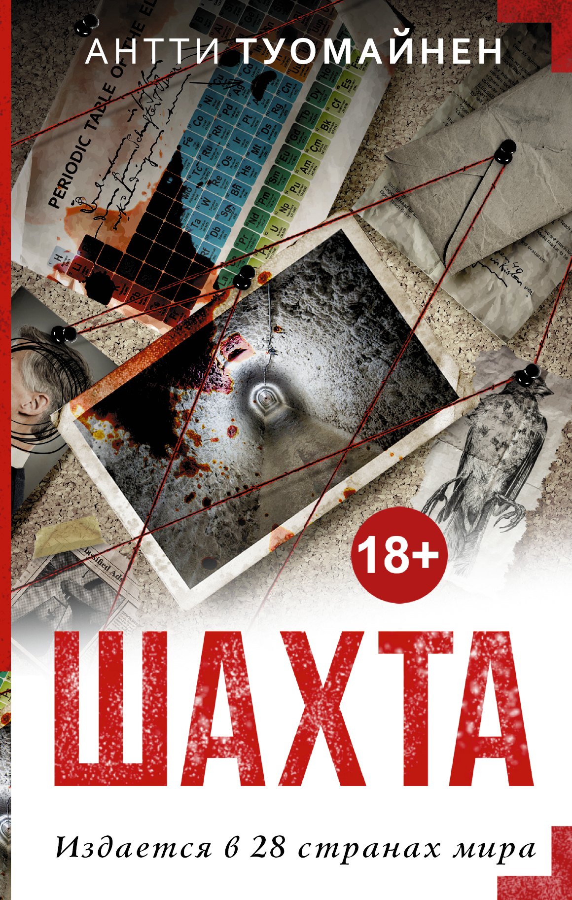 

Шахта