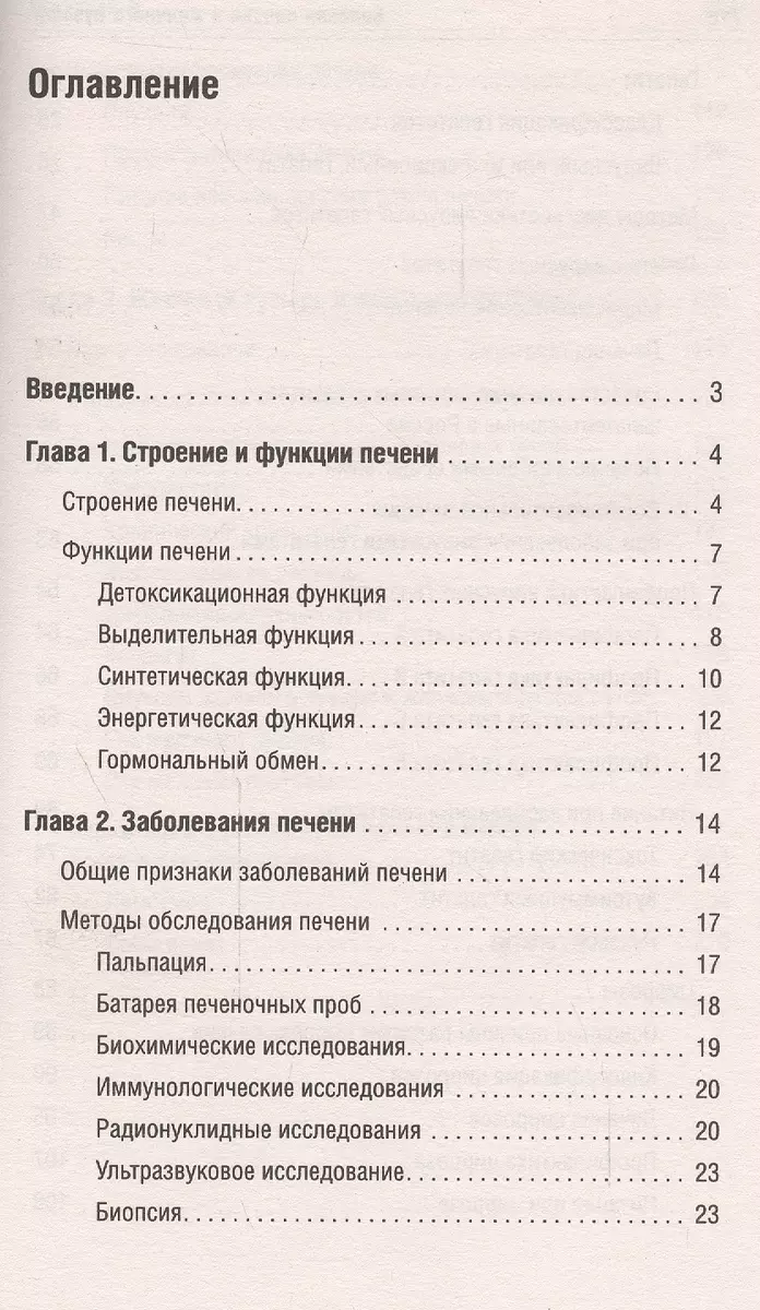 Болезни печени и желчного пузыря: Диагностика, лечение, профилактикаю