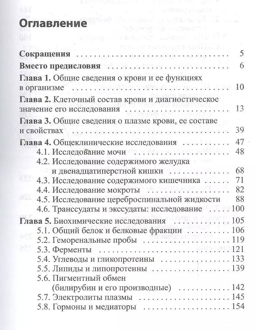 О чем говорят медицинские анализы: справочное пособие. 5 -е изд. - купить  книгу с доставкой в интернет-магазине «Читай-город». ISBN: 978-5-00-030218-7