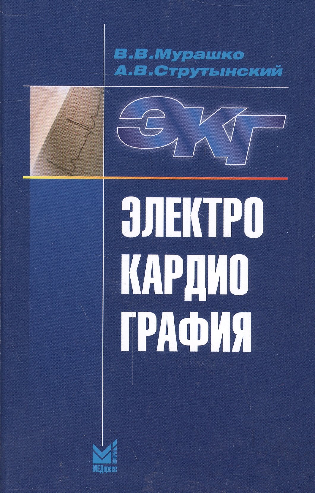 

Электрокардиография