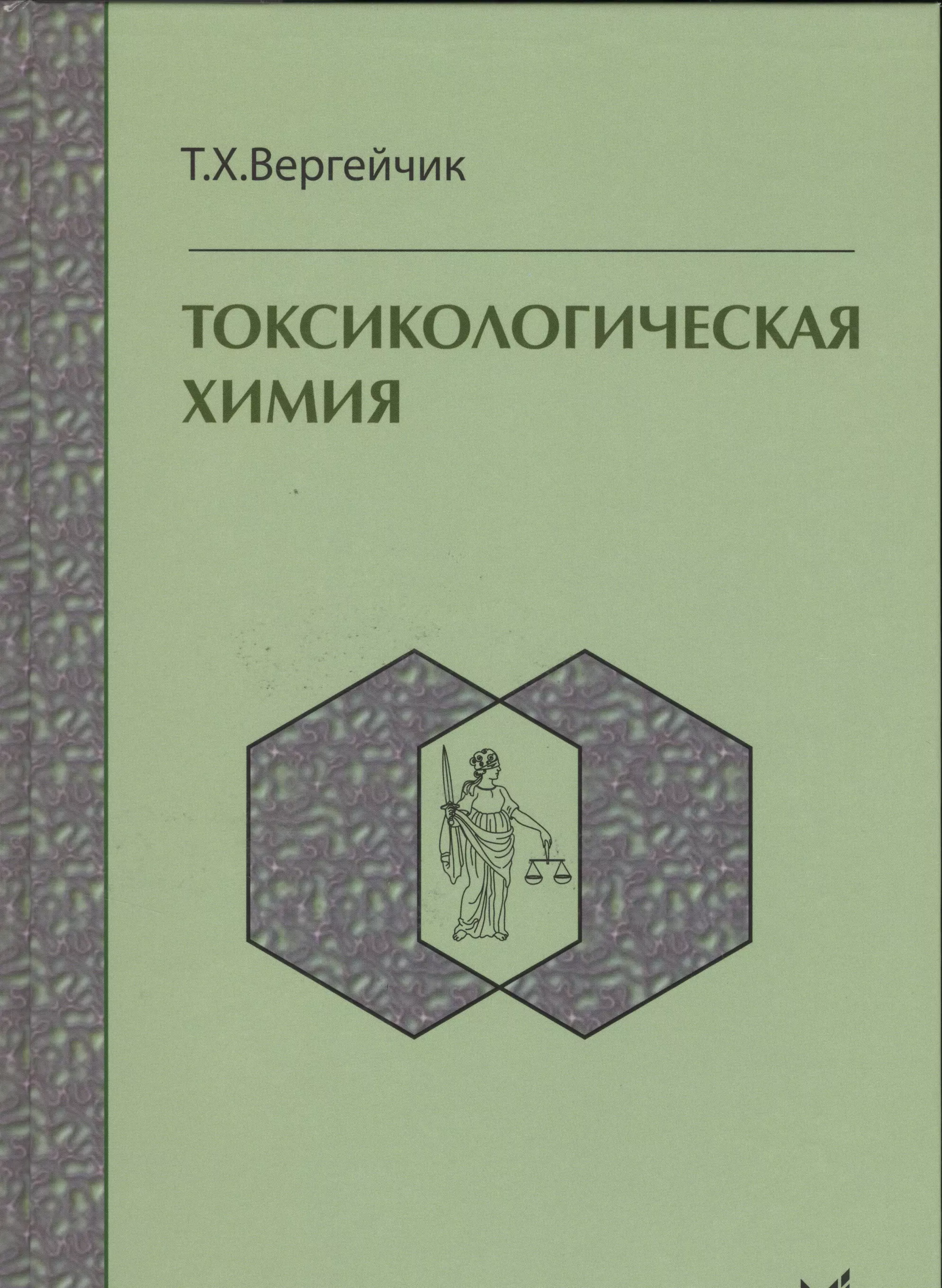 Токсикология книги