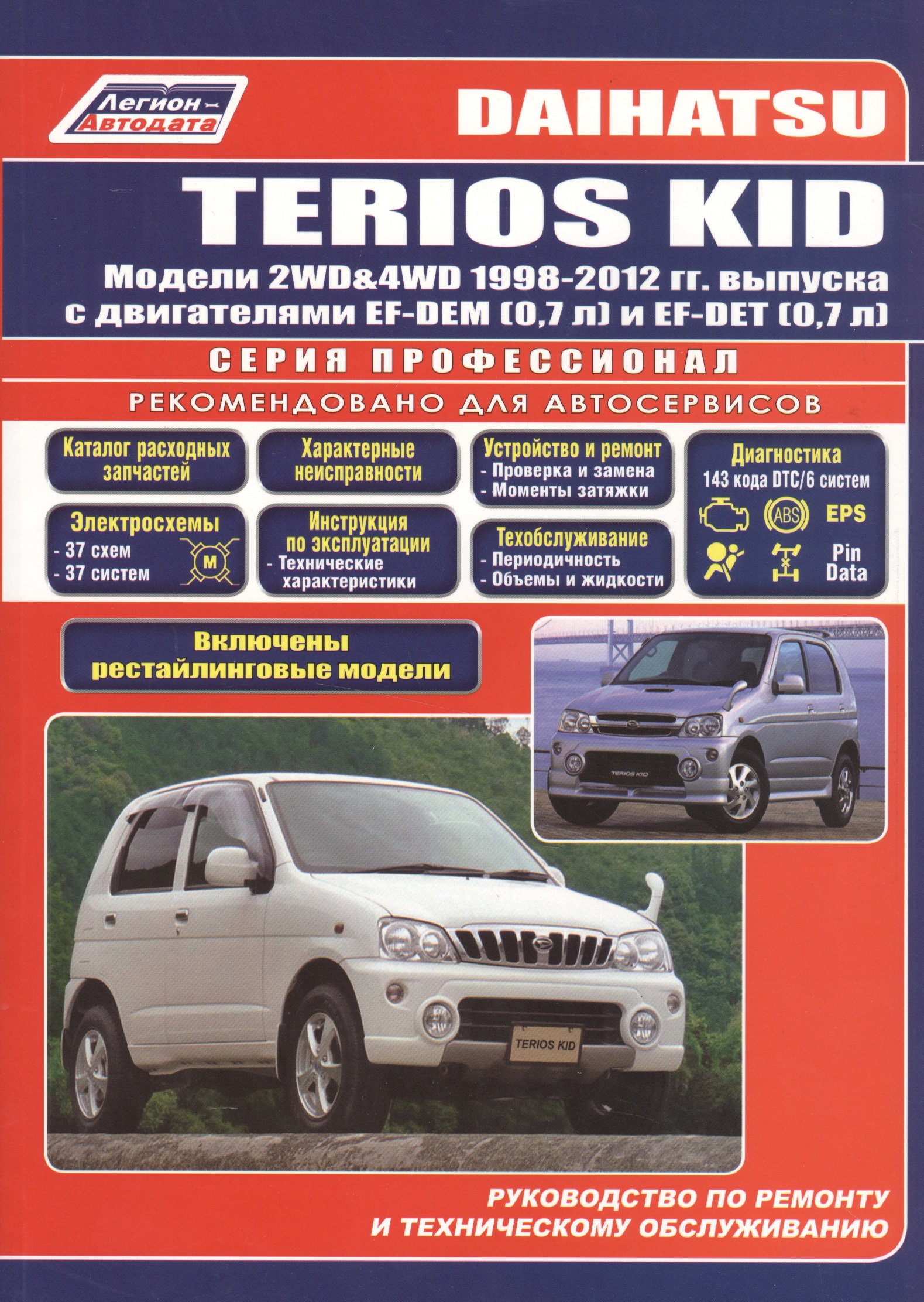 Daihatsu TERIOS KID . 2WD&4WD 1998-2012 . .  . . ()