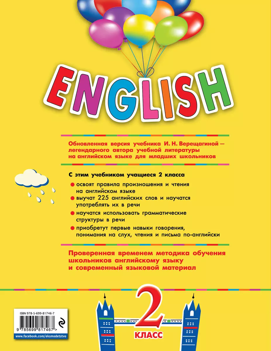 ENGLISH.2 кл.Уч.Ч.2+СD (Ирина Верещагина) - купить книгу с доставкой в  интернет-магазине «Читай-город». ISBN: 978-5-69-981746-7