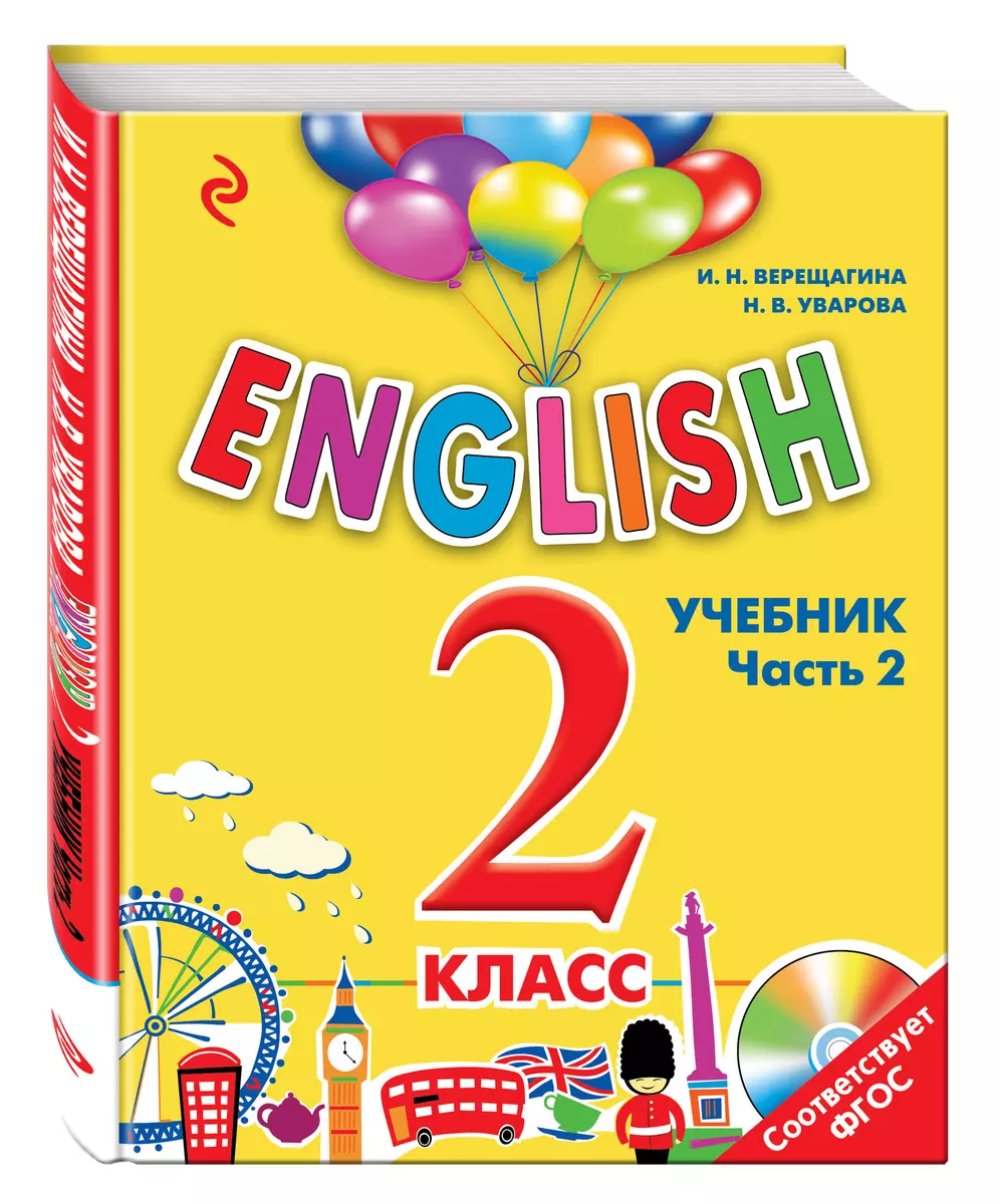 ENGLISH.2 кл.Уч.Ч.2+СD (Ирина Верещагина) - купить книгу с доставкой в  интернет-магазине «Читай-город». ISBN: 978-5-69-981746-7