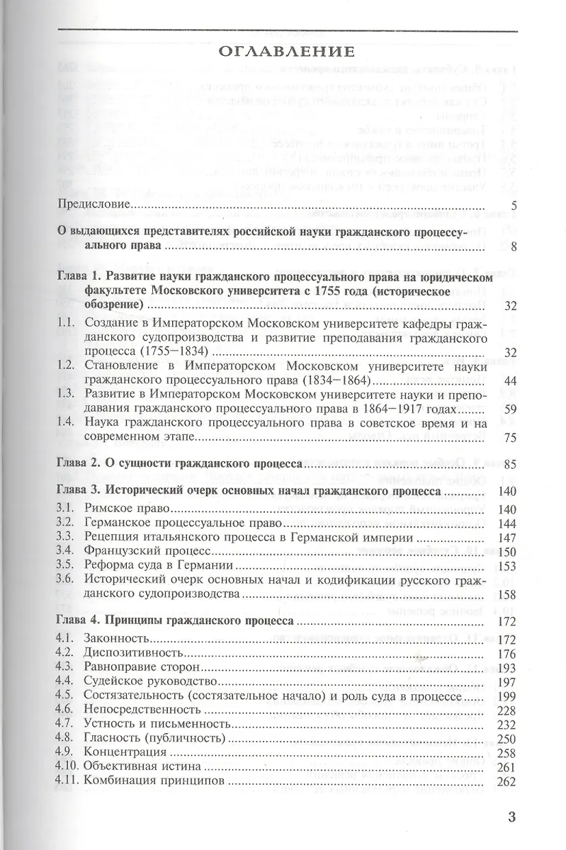 Гражданский процесс.Хрестоматия (Михаил Треушников) - купить книгу с ...