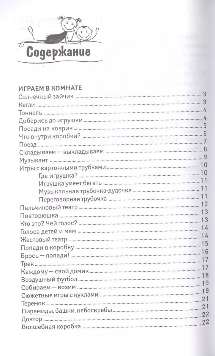 Игры для детей от 2 до 3 лет (Елена Субботина) - купить книгу с доставкой в  интернет-магазине «Читай-город». ISBN: 978-5-22-228937-2