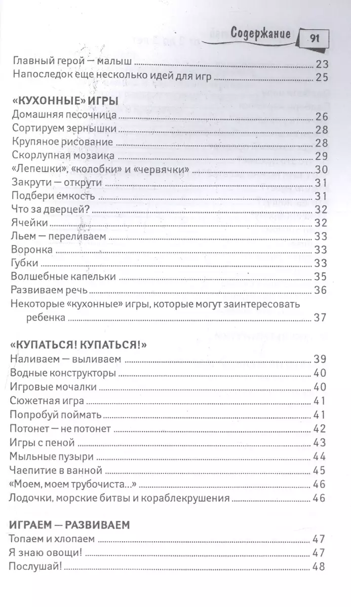 Игры для детей от 2 до 3 лет (Елена Субботина) - купить книгу с доставкой в  интернет-магазине «Читай-город». ISBN: 978-5-22-228937-2