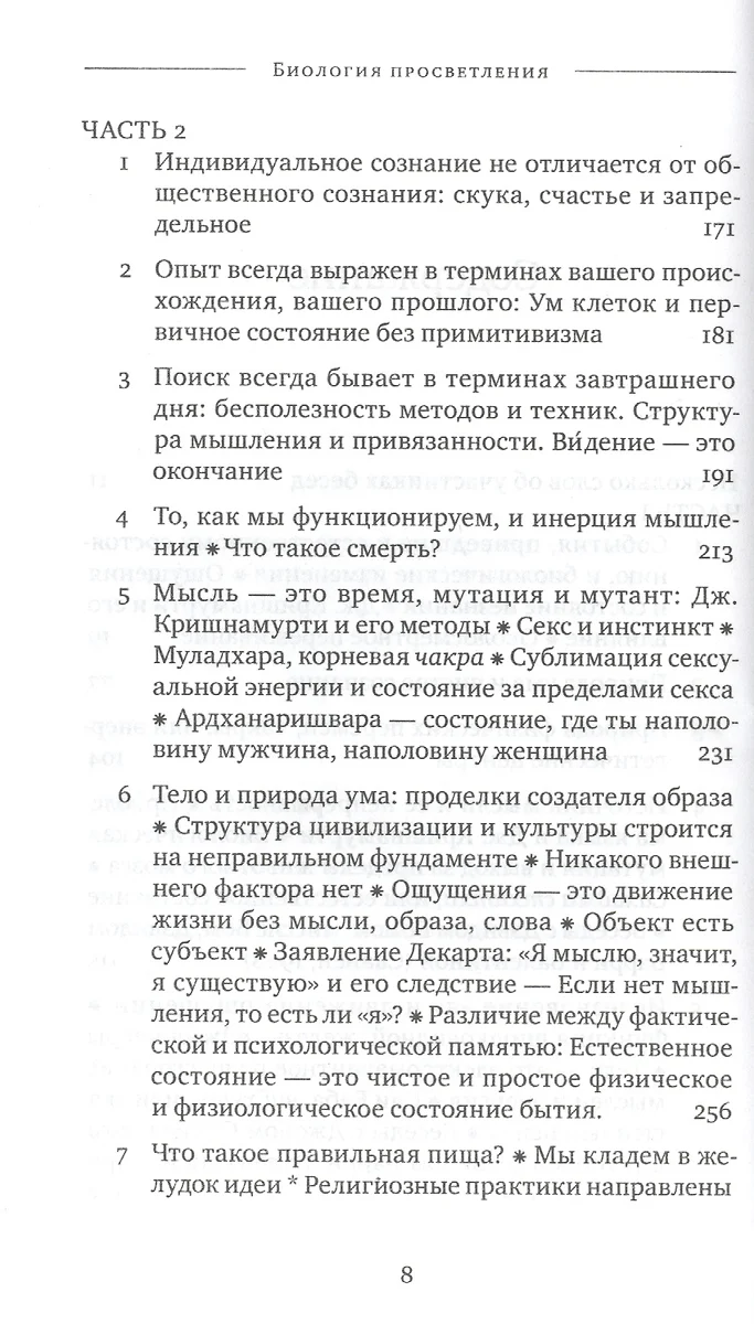 Биология просветления (Уппалури Кришнамурти) - купить книгу с доставкой в  интернет-магазине «Читай-город». ISBN: 978-5-90-615408-8