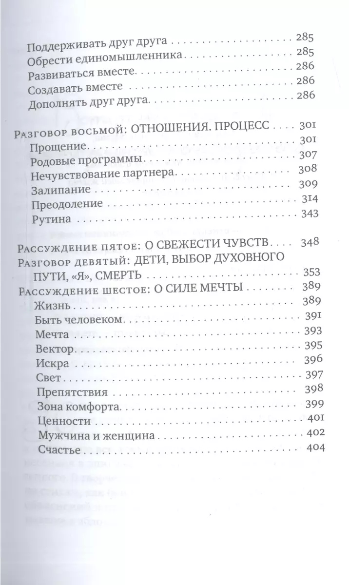 Деньги, секс, духовность и другие приключения - купить книгу с доставкой в  интернет-магазине «Читай-город». ISBN: 978-5-90-615449-1